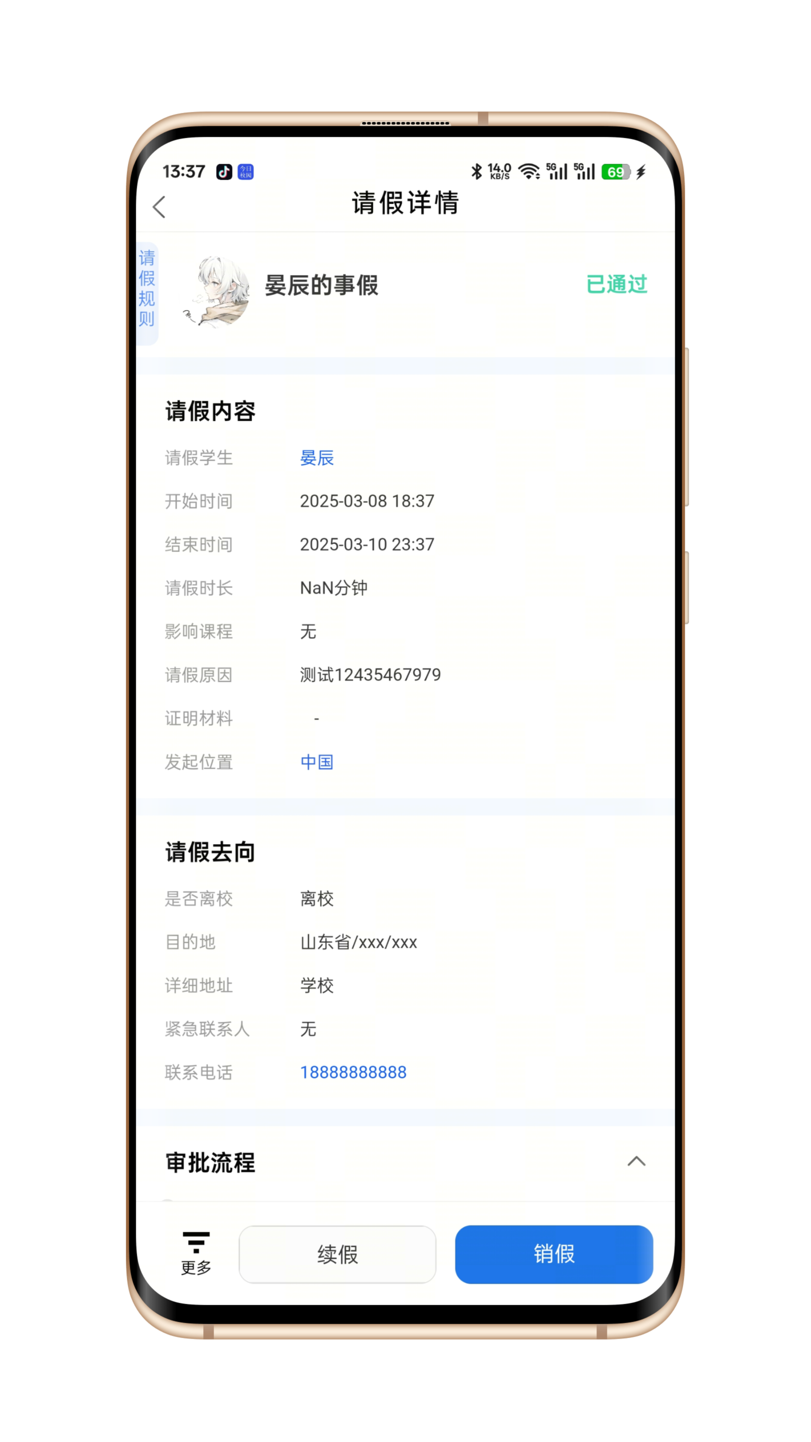 请假助手预览3