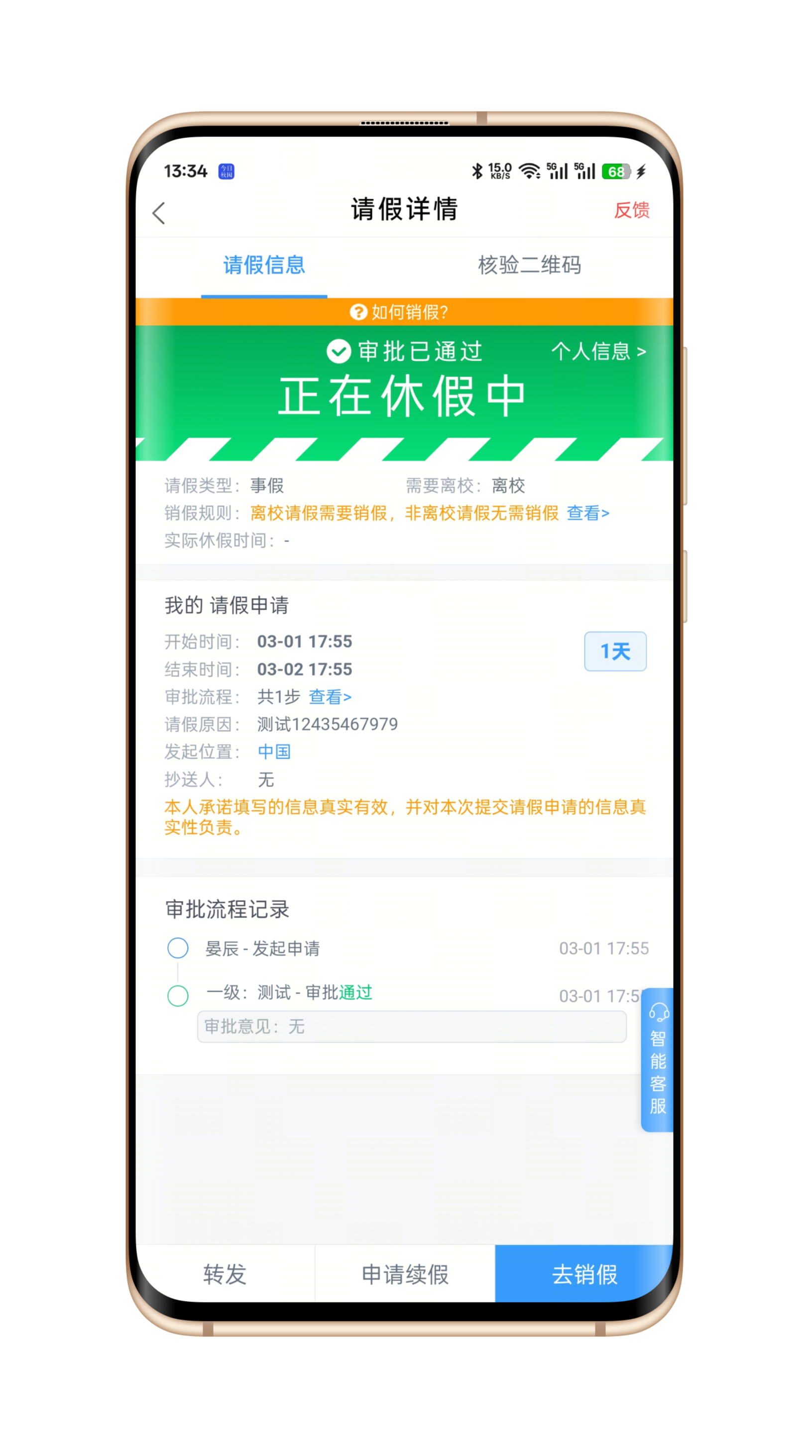 请假助手预览2